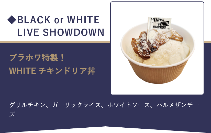 BLACK or WHITE LIVE SHOWDOWN